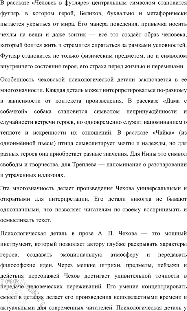 Решение задачи: Темы рефератов. Стр. 299 1. Поездка А. П. Чехова на Сахалин. Жизнь писателя в Мелихове Антон Павлович Чехов, выдающийся русский писатель, сыграл важную роль в литературе и общественной жизни конца XIX века.