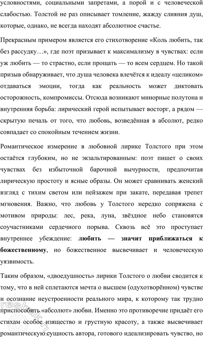 Решение задачи: Примерные темы сочинений. Стр. 31-32 1. Человеческая самобытность Л. К. Толстого и своеобразие его идеологической и эстетической позиции. Чтобы раскрыть тему полностью, необходимо рассмотреть общественные взгляды А.