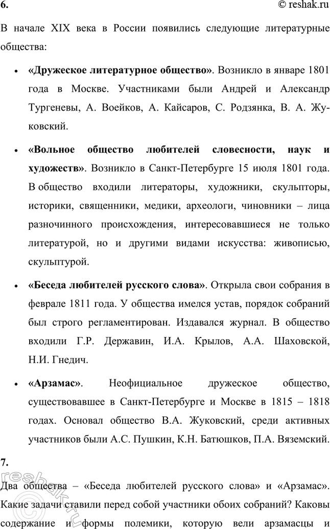 Решение задачи: Вопрос и задания. Стр. 45 1. На каком историческом фоне развёртывается литературное движение конца XVIII начала XIX века? Назовите основные исторические события, произошедшие в Европе и в России.