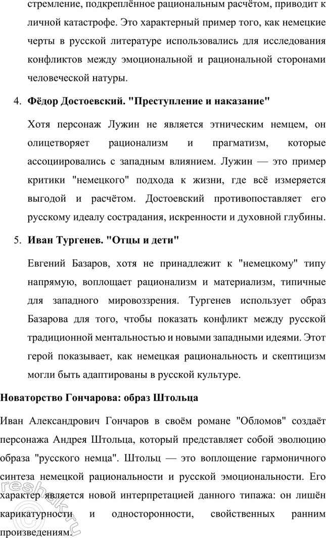 Решение задачи: Творческие задания. Стр. 68-69 1. В статье «Лучше поздно, чем никогда» (1879) И. А. Гончаров даёт следующую классификацию женских типов в русской литературе: