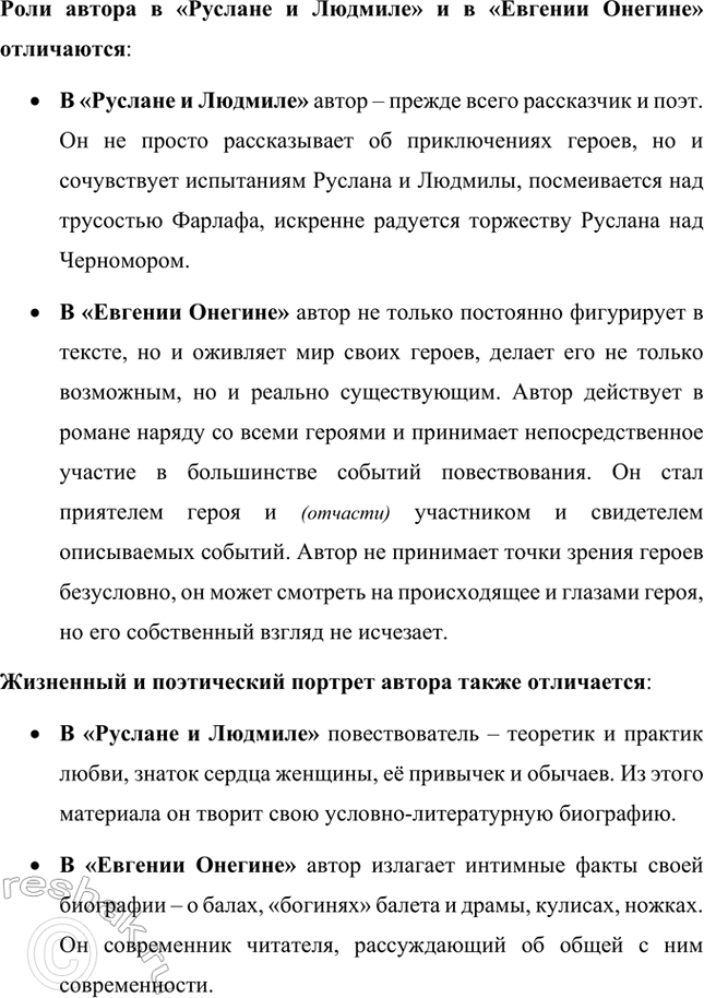Решение задачи: Вопросы и задания. Стр. 70 1. Покажите на примере анализа оды «Вольность» или идиллии-сатиры «Деревня», что Пушкину присуще жанровое мышление. Стихотворение «Вольность» написал Александр Сергеевич Пушкин в 1817 году.