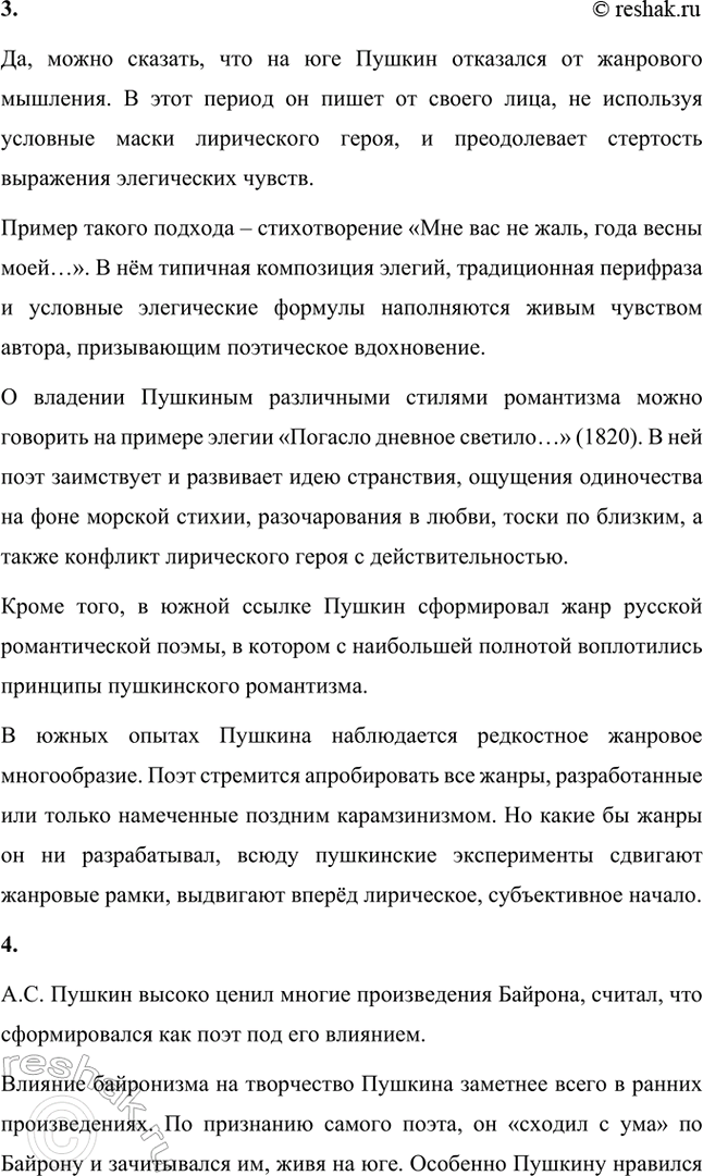 Решение задачи: Вопросы и задания. Стр. 76 1. Расскажите о жизни А. С. Пушкина в период Южной ссылки. Какие значительные лирические произведения написаны Л.
