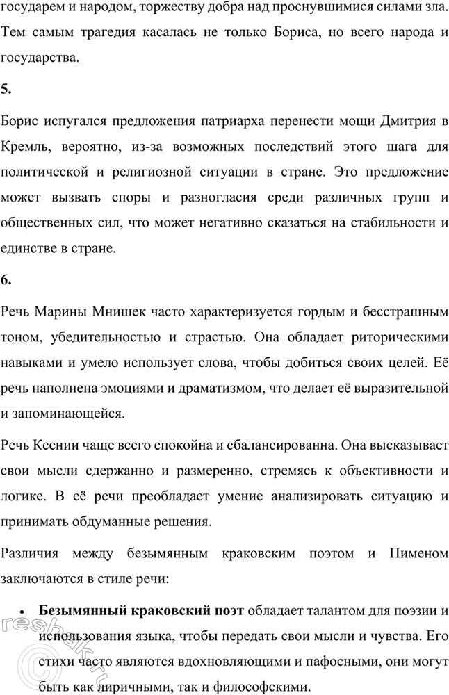 Решение задачи: Вопросы и задания 1. Расскажите об основных событиях жизни А. С. Пушкина в Михайловской ссылке. Ссылка в село Михайловское, находившееся в дали от городов, затерянное в глуши сосновых лесов, была для Пушкина тяжелым испытанием.