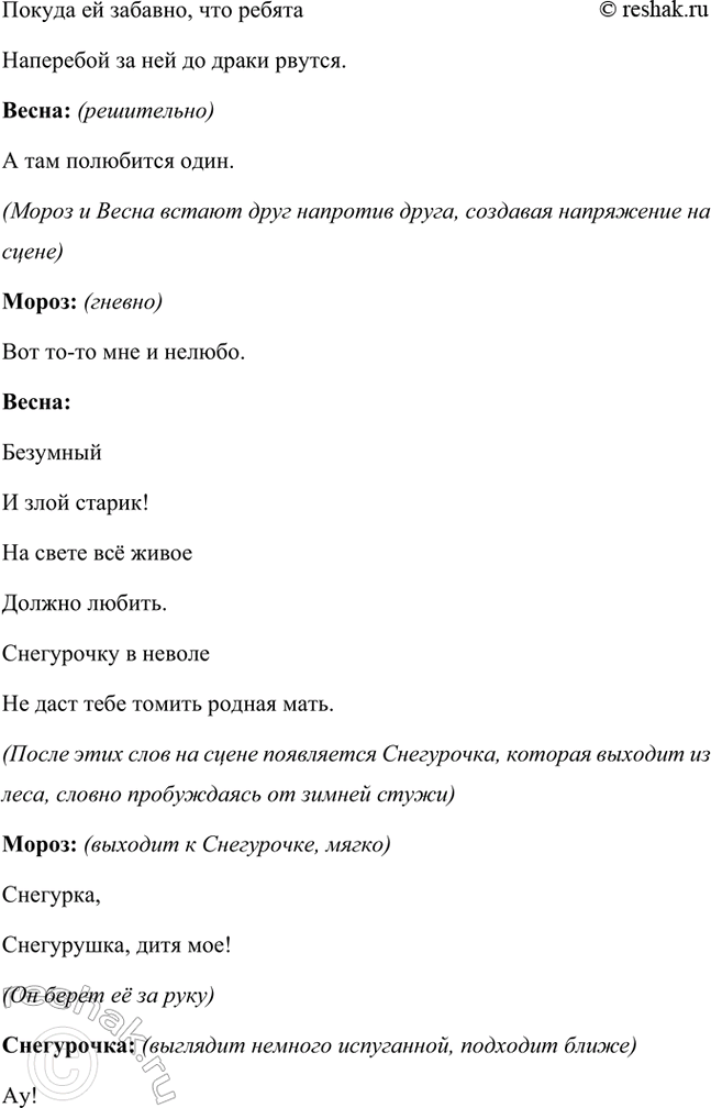 Решение задачи: Творческие задания. Стр. 94 1. Подготовьте круглый стол на тему «Проблема отцов и детей в драме A. Н. Островского» „Гроза". Вопрос о проблеме отцов и детей в драме А.