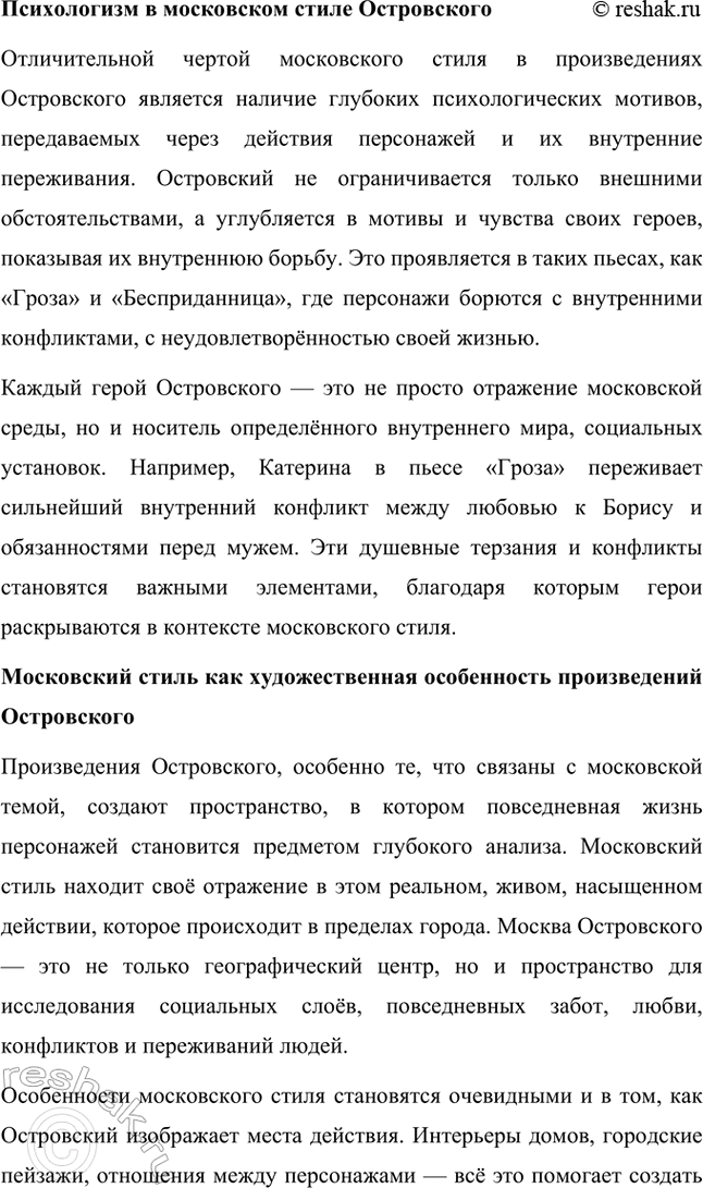 Решение задачи: Темы исследовательских работ. Стр. 95 1. От А. Н. Островского к А. П. Чехову: проблема формирования жанра психологической драмы Введение Формирование жанра психологической драмы в русской литературе связано с творчеством выдающихся драматургов XIX века.