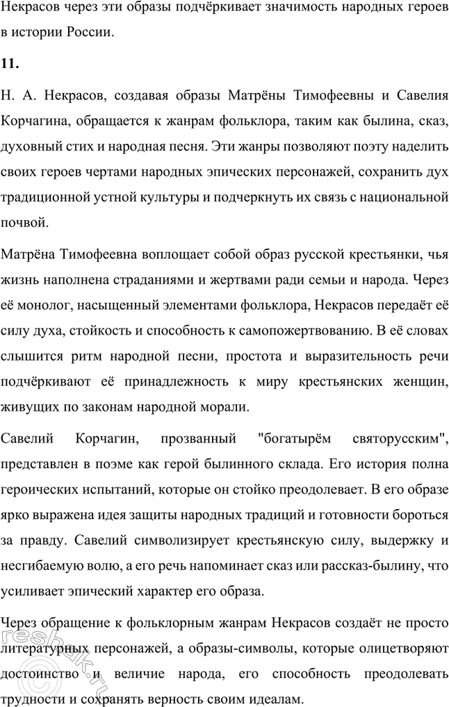 Решение задачи: Вопросы и задания. Стр. 122-123 1. Как своей литературной деятельностью молодой Н. А. Некрасов способствовал становлению и утверждению принципов «натуральной школы»?