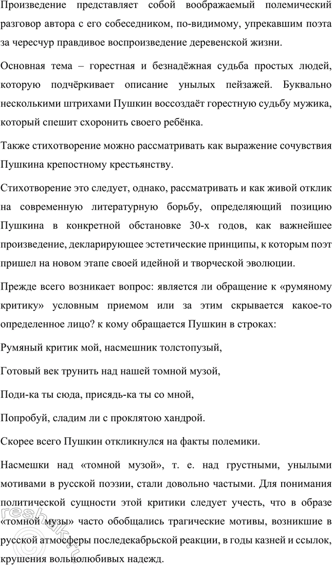 Решение задачи: Вопросы и задания. Стр. 123-124 1. Расскажите о лирике А. С. Пушкина 1830 года: какие темы и мотивы волнуют поэта? Какие жанры в ней встречаются и каким содержанием они наполнены?