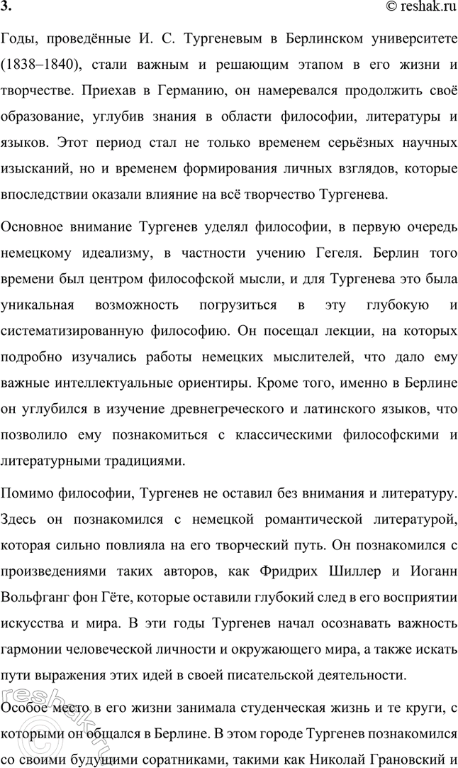 Решение задачи: Вопросы и задания. Стр. 143 1. Используя материалы по биографии И. С. Тургенева, подготовьте сообщение о детских годах писателя. Особое внимание обратите на чувства и переживания, вынесенные им из детства.