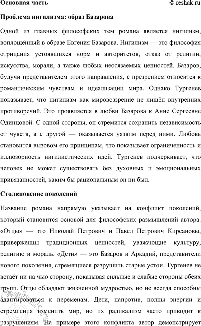 Решение задачи: Примерные темы сочинений. Стр. 145 1. Образ рассказчика в цикле «Записки охотника» И. С. Тургенева. Тема предполагает осмысление функций образа рассказчика в тургеневском цикле, для чего необходимо проанализировать — на конкретных примерах — его характер и интересы, степень участия в повествовании, взаимоотношения с героями (помещиками, крестьянами), восприятие природы, а главное, показать, каким образом через рассказчика передастся авторское восприятие мира и человека.