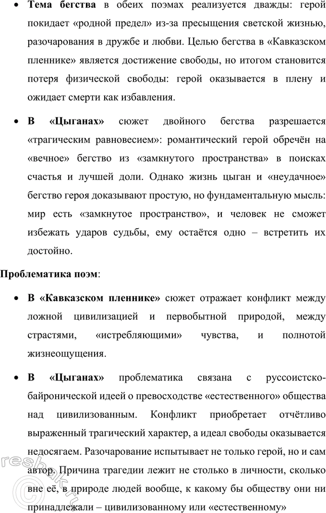 Решение задачи: Вопросы и задания. Стр. 147-148 1. Какие жанры произведений Л. С. Пушкина вам особенно нравятся: лирические, лиро-эпические (поэмы, баллады), драматические (трагедии), повесть, роман?