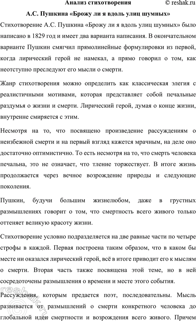 Решение задачи: Творческие задания. Стр. 149-150 1. Создайте эссе на тему «Мотив воспоминания в лирике А. С. Пушкина». Эссе Мотив воспоминания в лирике А.С.