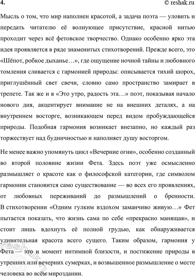 Решение задачи: Основные понятия. Стр. 16 Романтизм, невыразимое, художественный мир. красота, лирический фрагмент, антологические стихотворения, импрессионизм. 1. Романтизм – идейное и художественное направление в европейской (а затем и мировой) культуре конца XVIII – первой половины XIX века, которое возникло в противовес рационализму эпохи Просвещения.