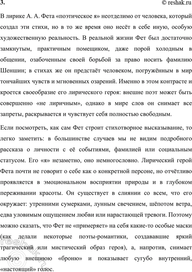 Решение задачи: Творческие задания. Стр. 16-17 1. Проанализируйте одно из стихотворений А. А. Фета (на выбор), например «Этоутро, радость эта...». Объясните, почему для поэта важны безглагольность и непрерываемый синтаксический период.