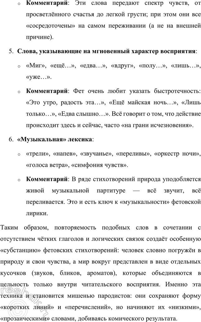 Решение задачи: Русский язык и литература. Стр. 17-18 1. Какие особенности стиля поэзии А. А. Фета стали объектом сатирической насмешки? Смогли ли авторы пародий уловить своеобразие языка и стиля поэзии А.
