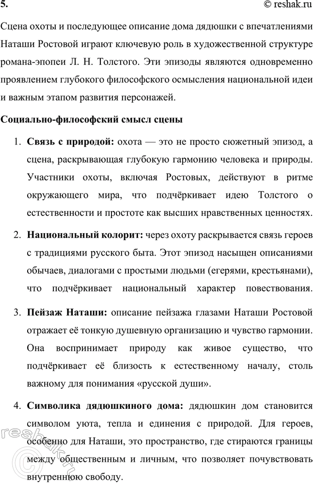 Решение задачи: Творческие задания. Стр. 175-176 1. Подготовьте сообщение о предках писателя, его семье на основании «Воспоминаний» Л. Н. Толстого, мемуаров современников, «Материалов к биографии Л.