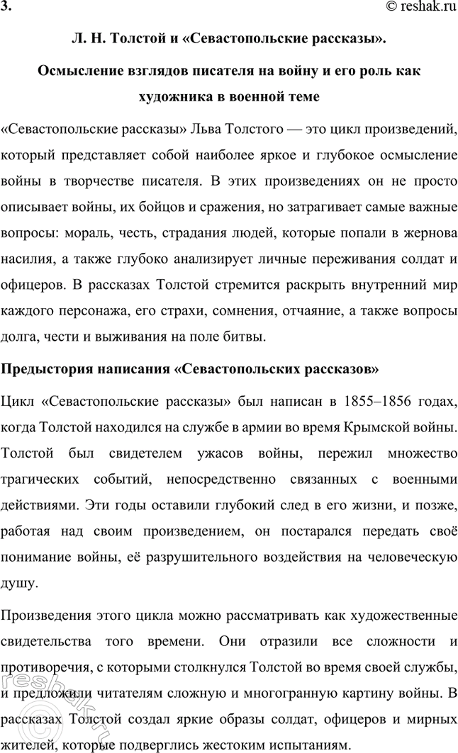 Решение задачи: Проекты. Стр. 177 Подготовьте учебный проект «"Увидеть войну в настоящем её выражении" (военная тема в творчестве Л. II. Толстого)». Ученики разделяются на шесть групп, каждая из которых иод руководством учителя готовит один из вопросов, входящих в содержание проекта, и затем представляет его классу в форме презентации.