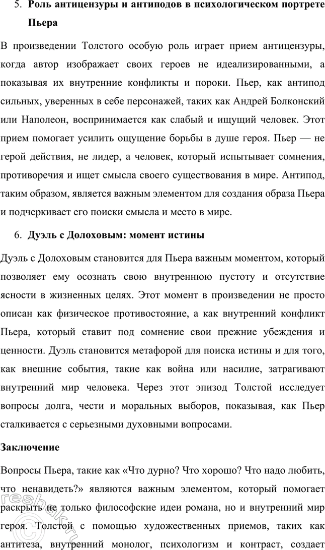 Решение задачи: Русский язык и литература. Стр. 177-178 1. Слово «мир» и его значения в названии романа «Война и мир» Л. Н. Толстого.