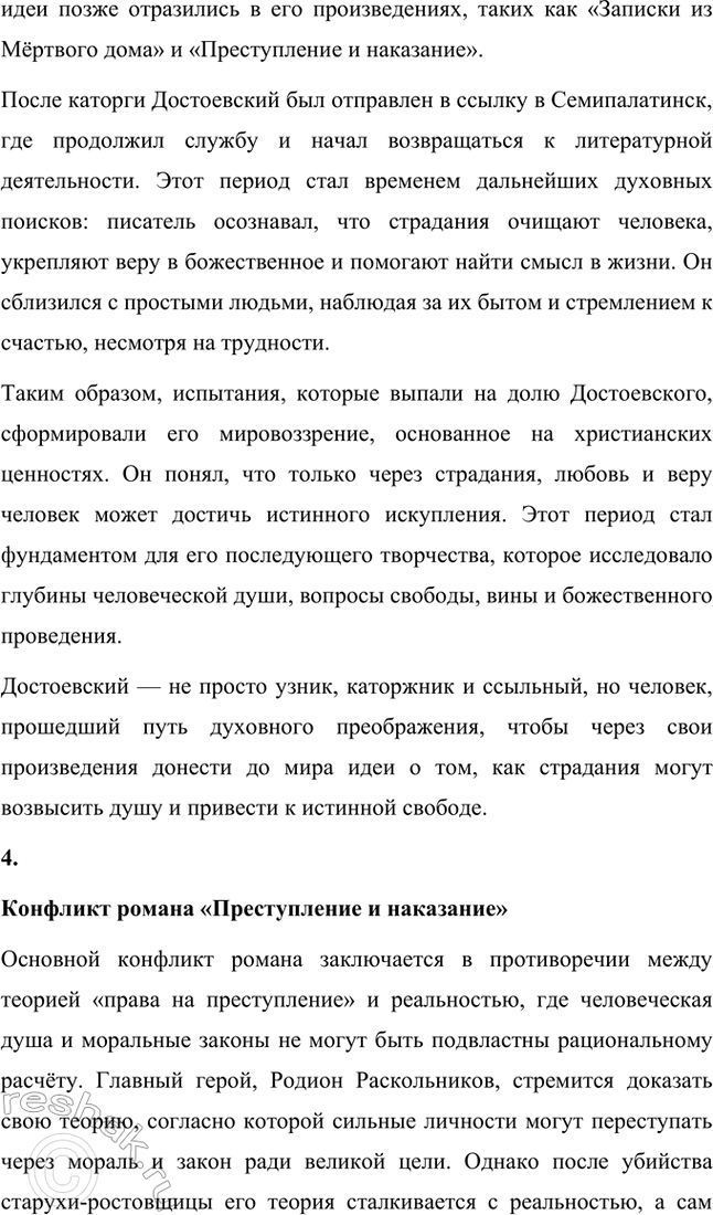 Решение задачи: Вопросы и задания. Стр. 204-206 1. Составьте рассказ о детстве и юности Ф. М. Достоевского. Что повлияло на формирование писателя? Детство и юность Фёдора Михайловича Достоевского Детство и юность Фёдора Михайловича Достоевского прошли в Москве, в доме недалеко от Мариинской больницы, где его отец Михаил Андреевич работал врачом.