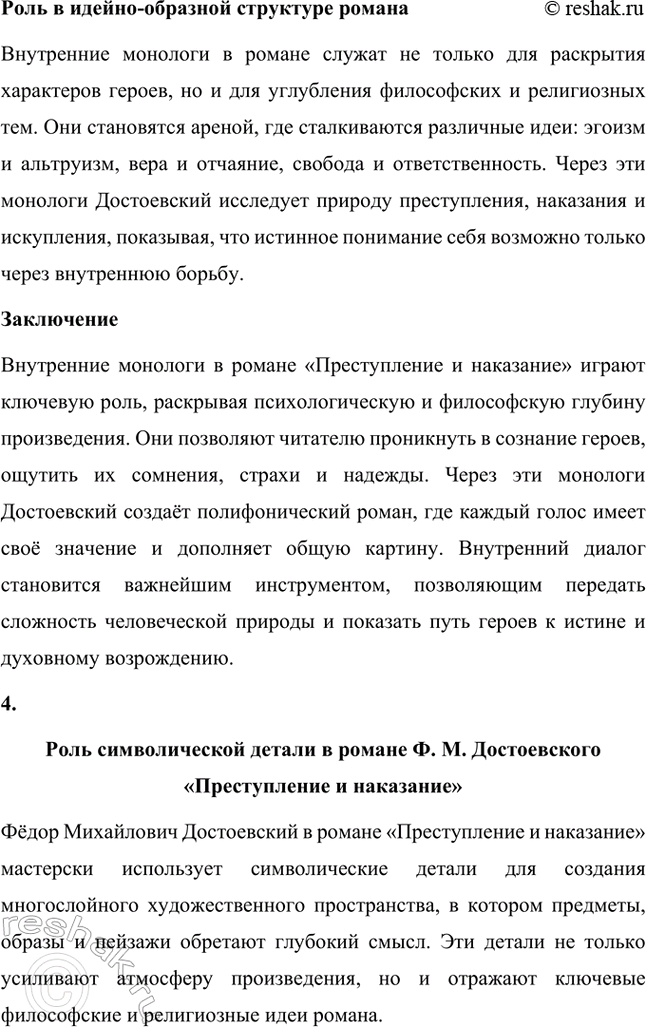 Решение задачи: Примерные темы сочинений. Стр. 206-207 1. Как в идейно-образном строе романа «Преступление и наказание» отражаются слова Мармеладова «Ведъ надобно же, чтобы всякому человеку хоть куда-нибудь можно было пойти».