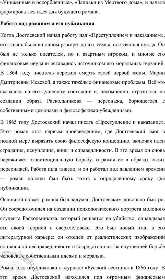 Решение задачи: Проектно-исследовательские работы. Стр. 207-209 1. Энциклопедия одного произведения: Роман «Преступление и наказание» Введение Роман Фёдора Михайловича Достоевского «Преступление и наказание» является не только выдающимся произведением русской литературы, но и важнейшим философским и социальным трудом, в котором автор затрагивает глубочайшие вопросы морали, жизни, смерти и судьбы человека.