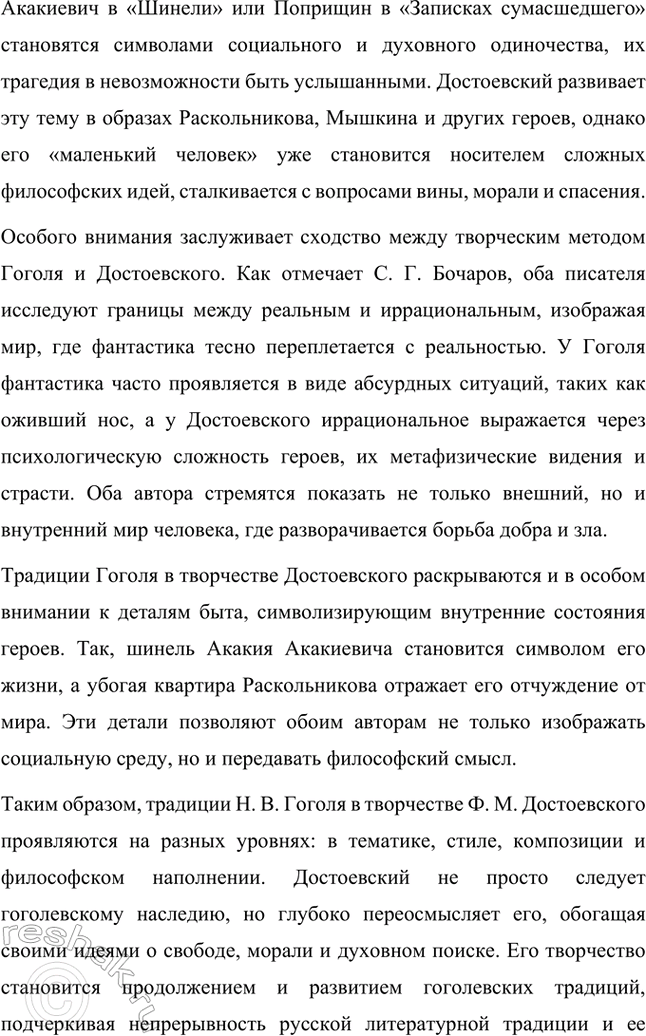 Решение задачи: Темы рефератов. Стр. 210 1. Трагедийный элемент в поэтике романов Ф. М. Достоевского Федор Михайлович Достоевский — автор, чье творчество занимает особое место в мировой литературе благодаря своей глубокой философской и психологической наполненности.