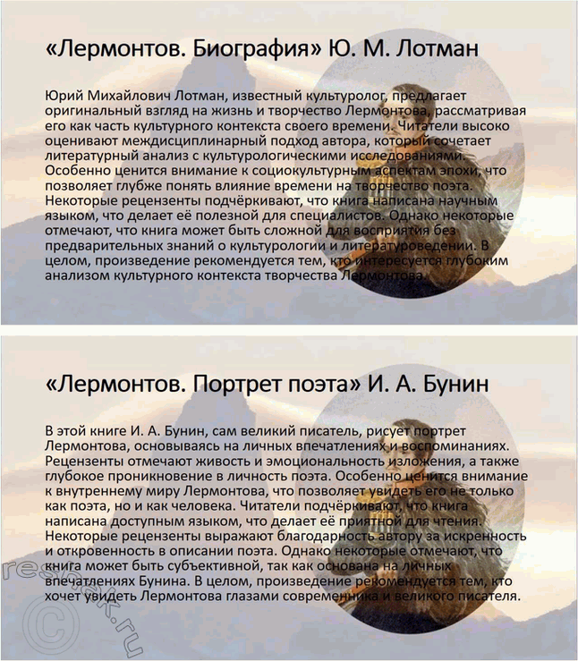 Решение задачи: Проекты. Стр. 219-220 1. Какие новые книги о М. Ю. Лермонтове вы прочитали? Какие из них вам особенно понравились и почему?