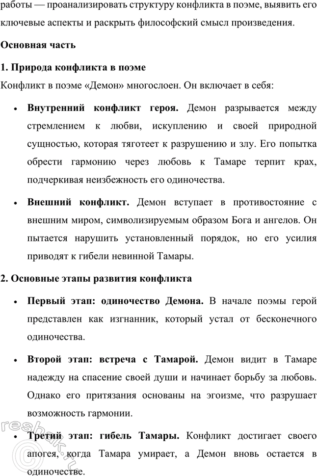 Решение задачи: Темы исследовательских работ. Стр. 220 1. Тема: Образы Москвы и Петербурга в творчестве М. Ю. Лермонтова Введение Москва и Петербург занимают важное место в жизни и творчестве Михаила Юрьевича Лермонтова.