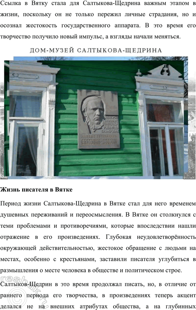 Решение задачи: Проектно-исследовательские работы. Стр. 226-227 1. Материалы к биографии М. Е. Салтыкова-Щедрина. (Электронный или бумажный альбом.) Альбом: Материалы к биографии М. Е.