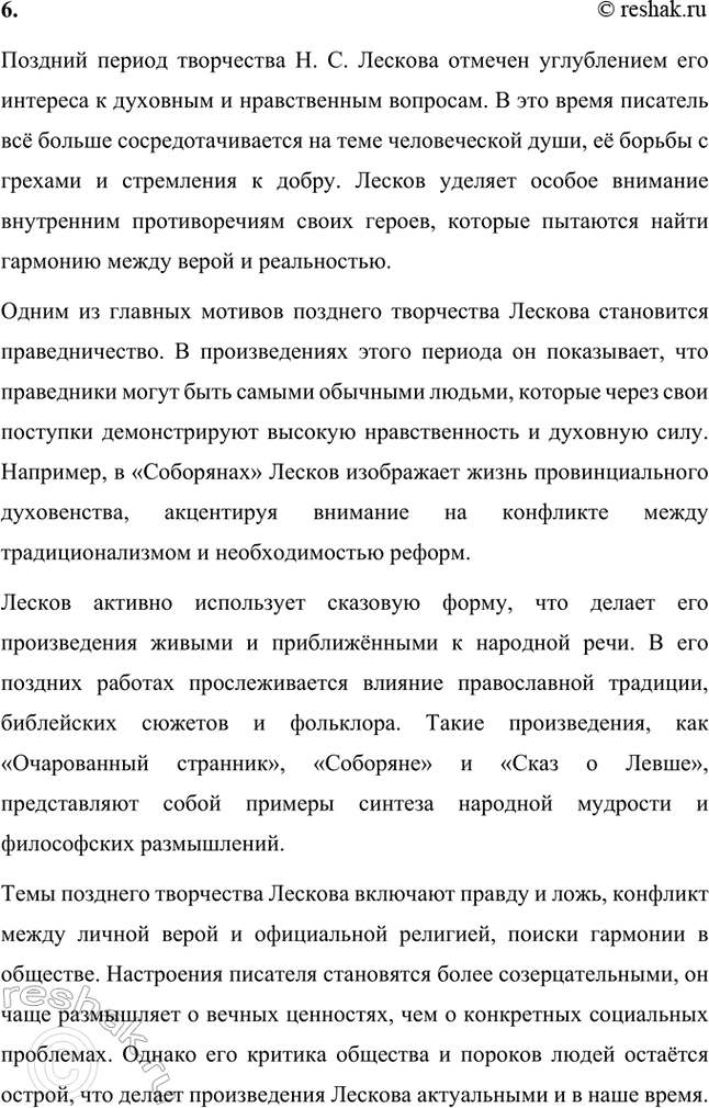 Решение задачи: Вопросы и задания. Стр. 241 1. Какие факты биографии оказали решающее воздействие на формирование личности и писательского таланта Н. С. Лескова?