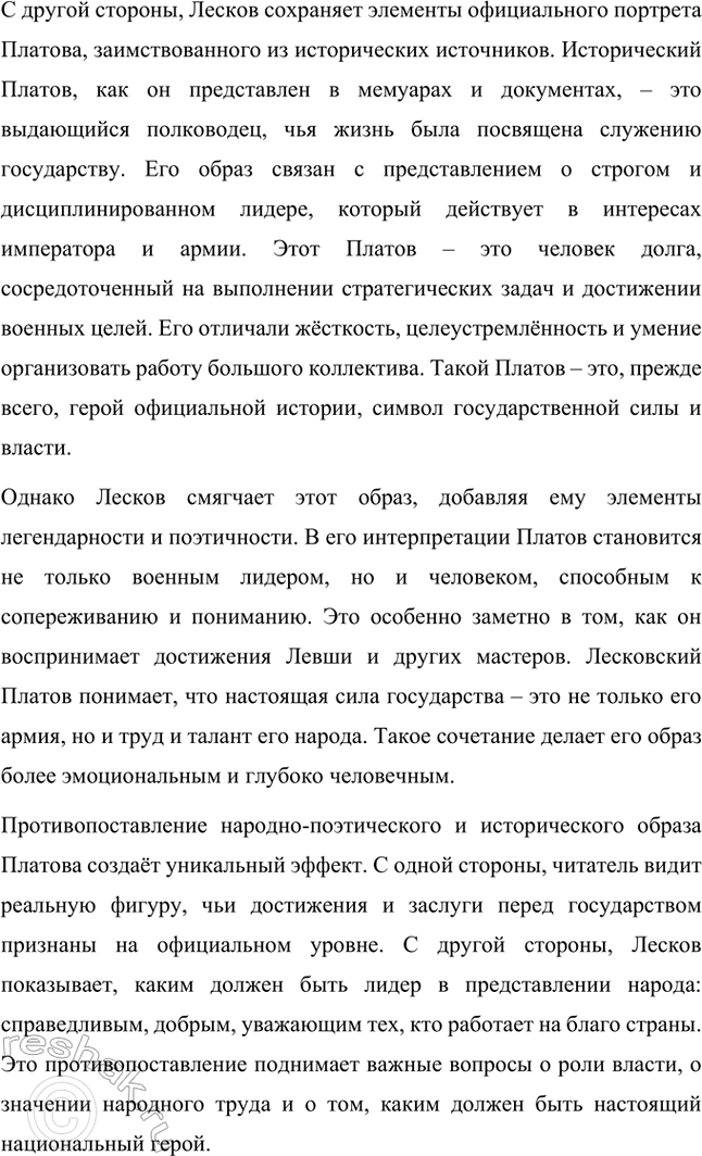 Решение задачи: Творческие задания. Стр. 241-242 1. Подготовьте развёрнутый ответ на вопрос: чем Н. С. Лесков был похож на своих героев-праведников? Выскажите собственное мнение.