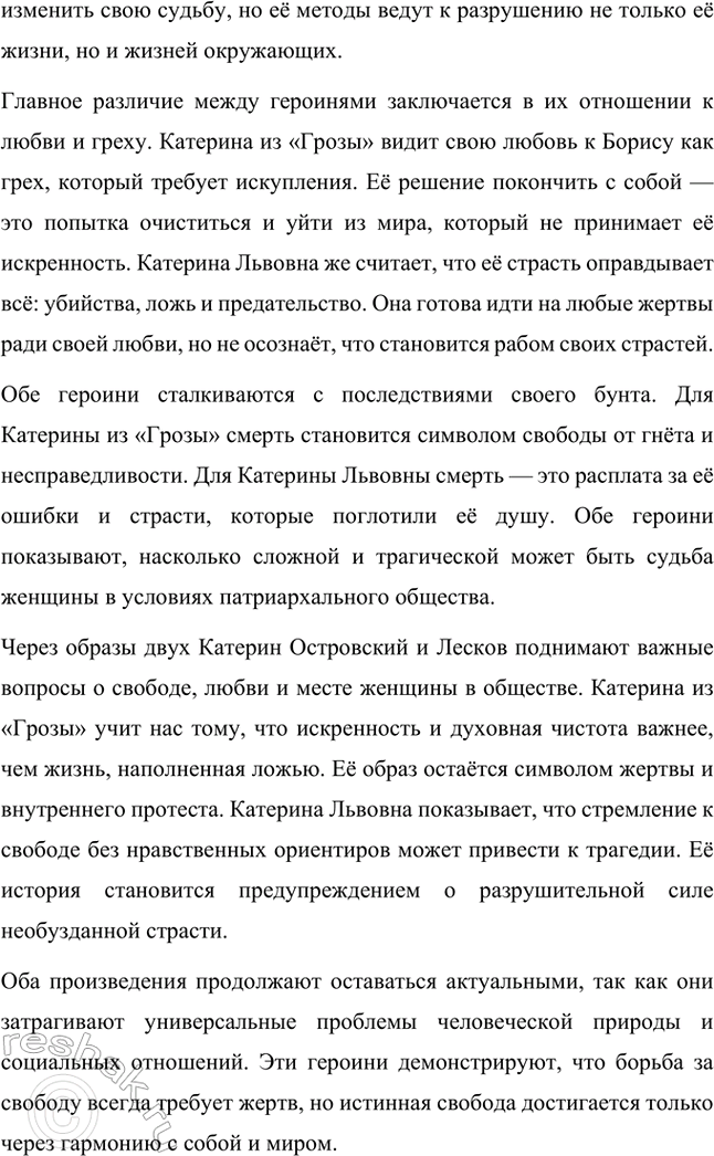 Решение задачи: Примерные темы сочинений. Стр. 242-243 1. «Смысл страстей Ивана Северьяновича Флягина в повести «Очарованный странник» Н. С. Лескова» Николай Семёнович Лесков в повести «Очарованный странник» создаёт образ Ивана Северьяновича Флягина, чья судьба становится воплощением пути русского человека, полного испытаний, страстей и исканий.