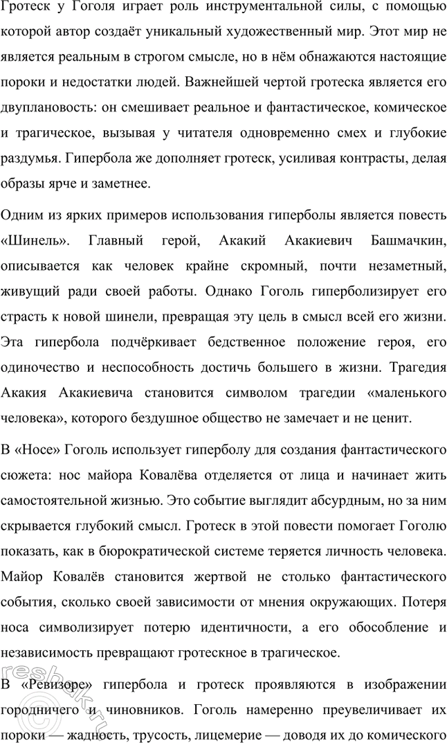 Решение задачи: Примерные темы сочинений. Стр. 265 1. Образ Петербурга в изображении Н. В. Гоголя Санкт-Петербург занимает особое место в творчестве Николая Васильевича Гоголя.