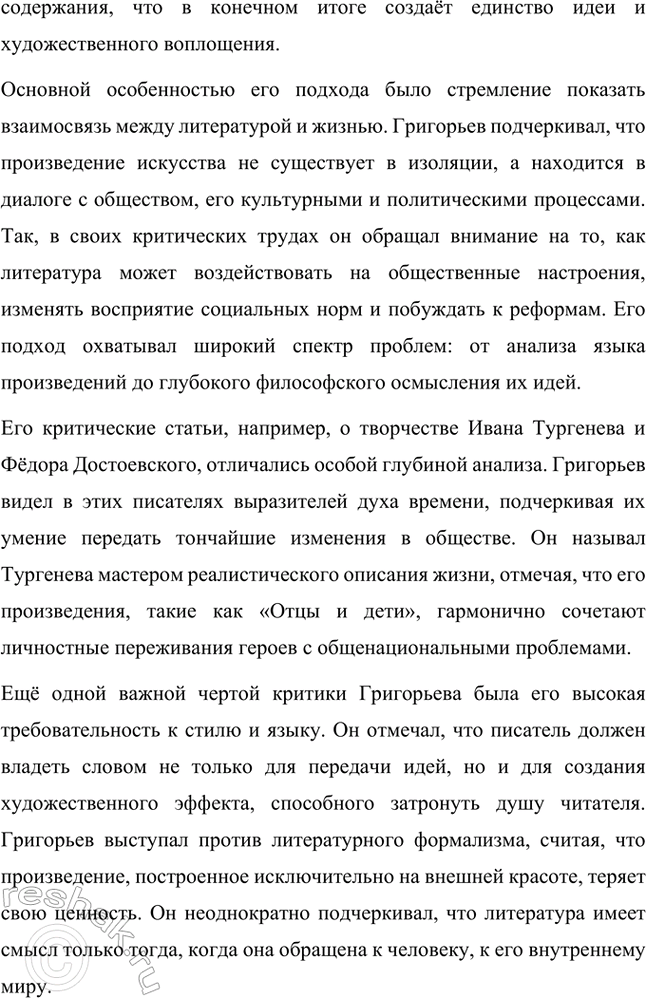 Решение задачи: Творческие задания. Стр. 292 1. Подготовьте выступления о Н. Г. Чернышевском и П. Л. Добролюбове как двух русских критиках. Николай Гаврилович Чернышевский и Николай Александрович Добролюбов — два выдающихся русских критика XIX века, которые внесли неоценимый вклад в развитие общественной мысли, литературы и культуры России.
