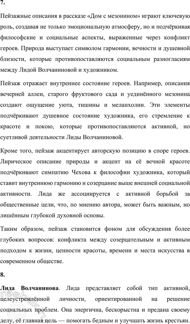 Решение задачи: Вопросы и задания. Стр. 295-297 1. Что такое «безыдейный» смех А. П. Чехова? Каковы субъективные и объективные причины его появления в творчестве писателя?