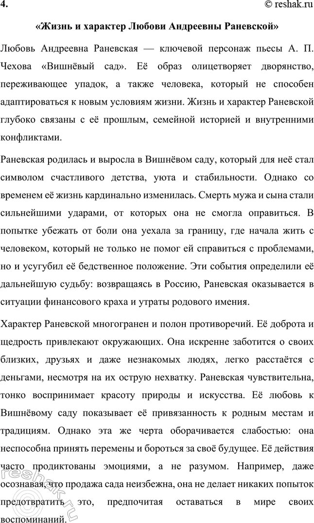 Решение задачи: Творческие задания. Стр. 297 1. Прочитайте повесть «Палата .V 6» и рассказы «Дом с мезонином», «О любви», «Дама с собачкой» и подготовьте развернутый ответ на вопрос: