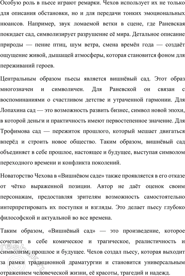 Решение задачи: Примерные темы сочинений. Стр. 298 1. Тема пошлости в рассказе «Ионыч» Тема пошлости в рассказе «Ионыч» является одной из центральных в творчестве Антона Павловича Чехова, отражая его размышления о деградации личности под влиянием бездуховной среды.