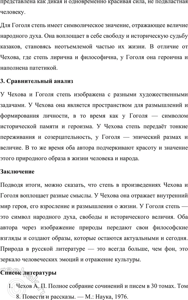 Решение задачи: Темы исследовательских работ. Стр. 298-299 1. Исследовательская работа: «Пейзаж настроения» в творчестве А. П. Чехова (по рассказам «Ионыч», «Дама с собачкой») Введение Антон Павлович Чехов — один из самых ярких представителей русской литературы, тонкий мастер слова, который через краткость и лаконичность создавал глубокие и многослойные произведения.