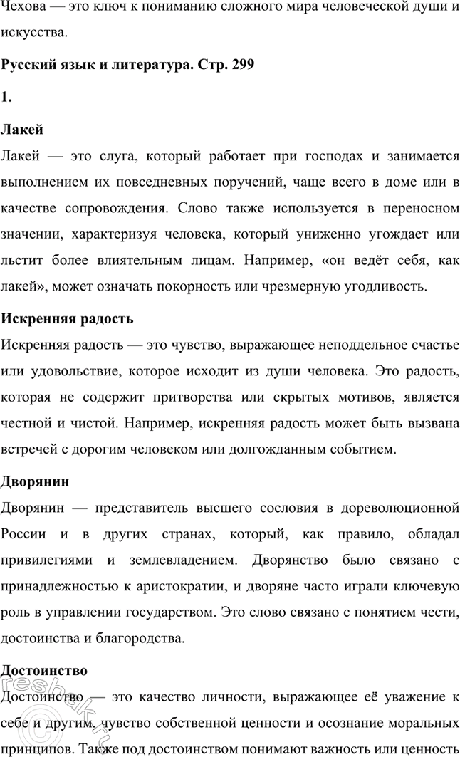 Решение задачи: Темы рефератов. Стр. 299 1. Поездка А. П. Чехова на Сахалин. Жизнь писателя в Мелихове Антон Павлович Чехов, выдающийся русский писатель, сыграл важную роль в литературе и общественной жизни конца XIX века.
