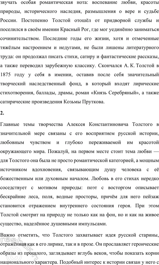 Решение задачи: Основные теоретические понятия. Стр. 31 Лирический герой, авторское (лирическое) «я», пародия, баллада, элегия, романс, песня, сатира, драма, драматическая трилогия, исторический роман.