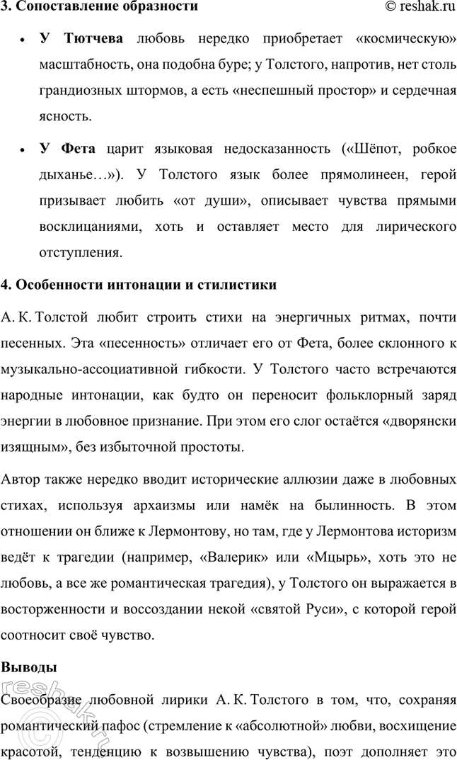 Решение задачи: Темы исследовательских работ. Стр. 33 1. ИССЛЕДОВАТЕЛЬСКАЯ РАБОТА ТЕМА: «Прошлое и настоящее России в сочинениях А. К. Толстого. Трагедия А. С.