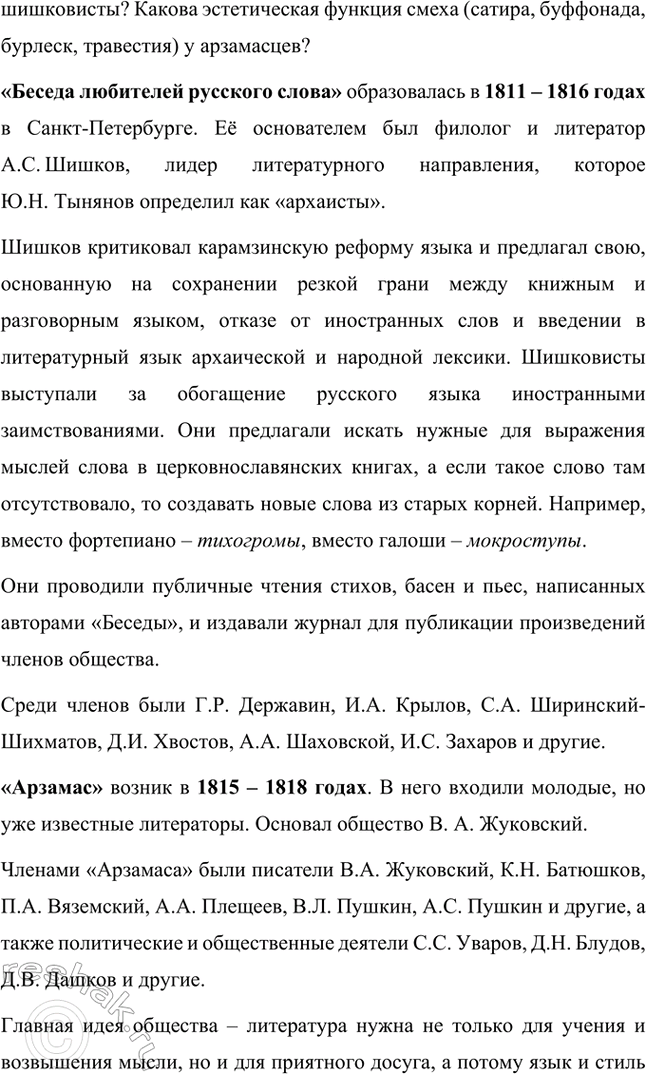 Решение задачи: Вопрос и задания. Стр. 45 1. На каком историческом фоне развёртывается литературное движение конца XVIII начала XIX века? Назовите основные исторические события, произошедшие в Европе и в России.