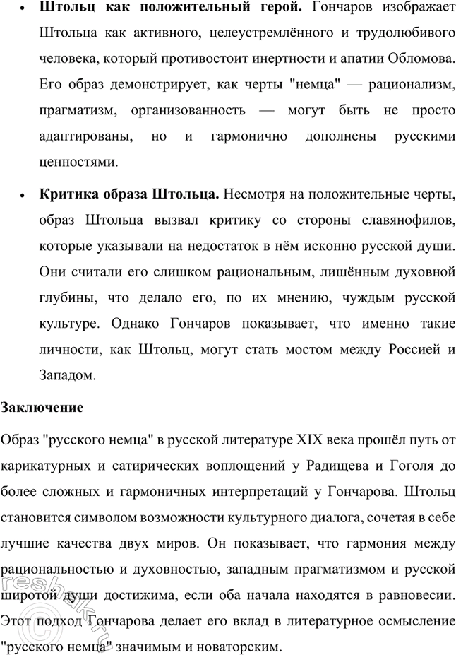 Решение задачи: Творческие задания. Стр. 68-69 1. В статье «Лучше поздно, чем никогда» (1879) И. А. Гончаров даёт следующую классификацию женских типов в русской литературе: