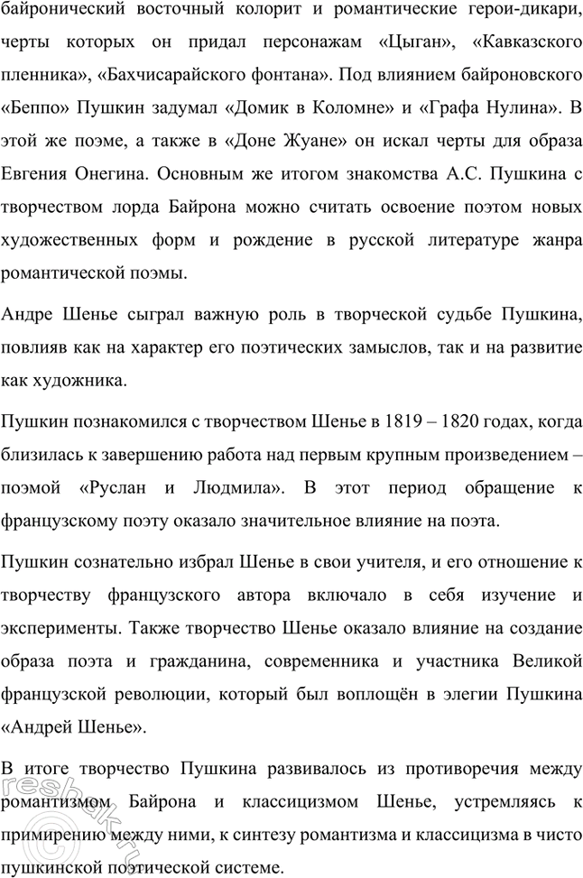 Решение задачи: Вопросы и задания. Стр. 76 1. Расскажите о жизни А. С. Пушкина в период Южной ссылки. Какие значительные лирические произведения написаны Л.