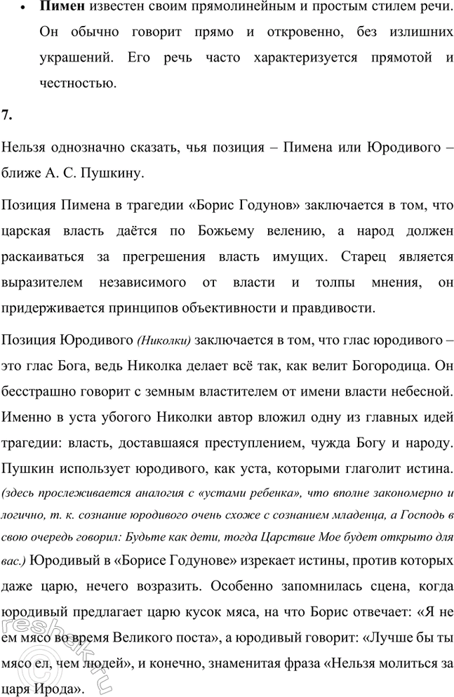 Решение задачи: Вопросы и задания 1. Расскажите об основных событиях жизни А. С. Пушкина в Михайловской ссылке. Ссылка в село Михайловское, находившееся в дали от городов, затерянное в глуши сосновых лесов, была для Пушкина тяжелым испытанием.