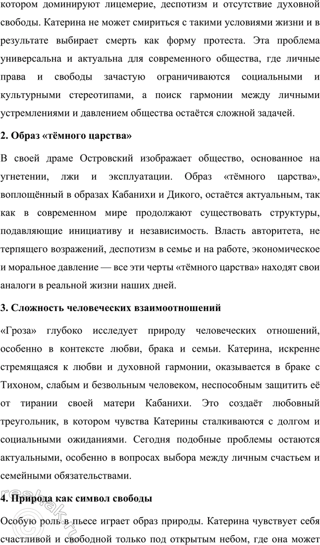 Решение задачи: Вопросы и задания. Стр. 93-94 1. Какое влияние оказали на молодого А. Н. Островского жизнь в Замоскворечье, служба в суде, общение с родной природой?