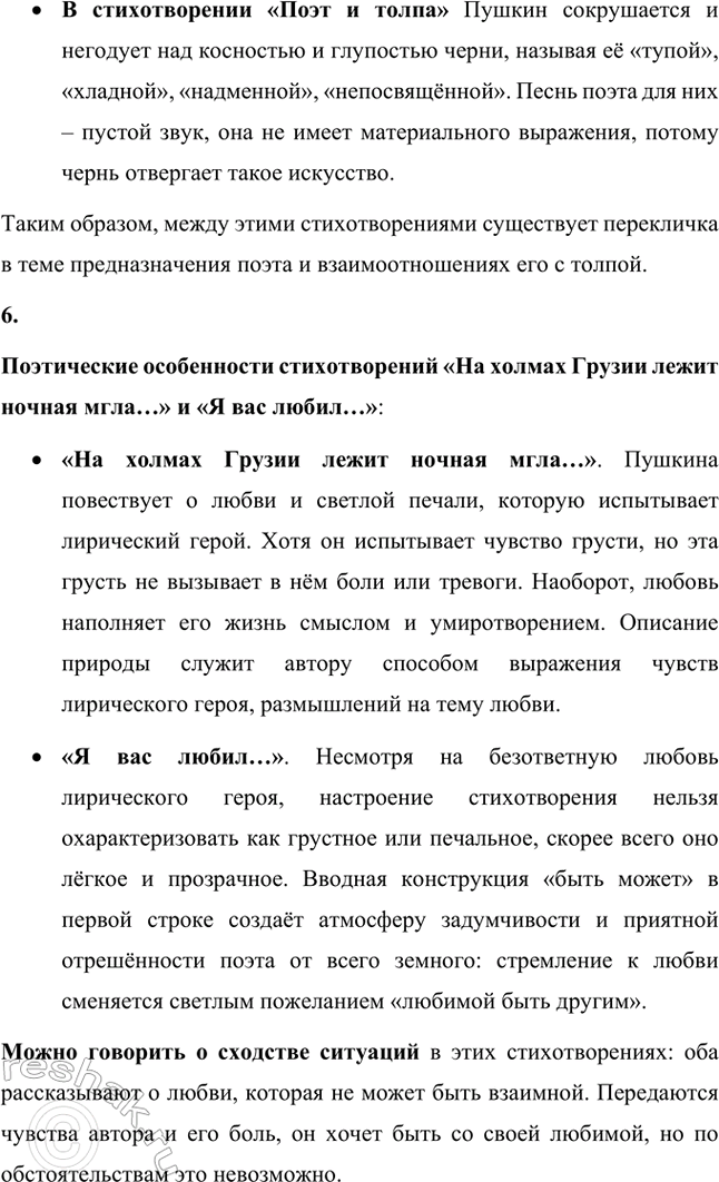 Решение задачи: Вопросы и задания. Стр. 101-102 1. Расскажите о свидании А. С. Пушкина с Николаем I в Москве. В чём состояло соглашение поэта с царём?
