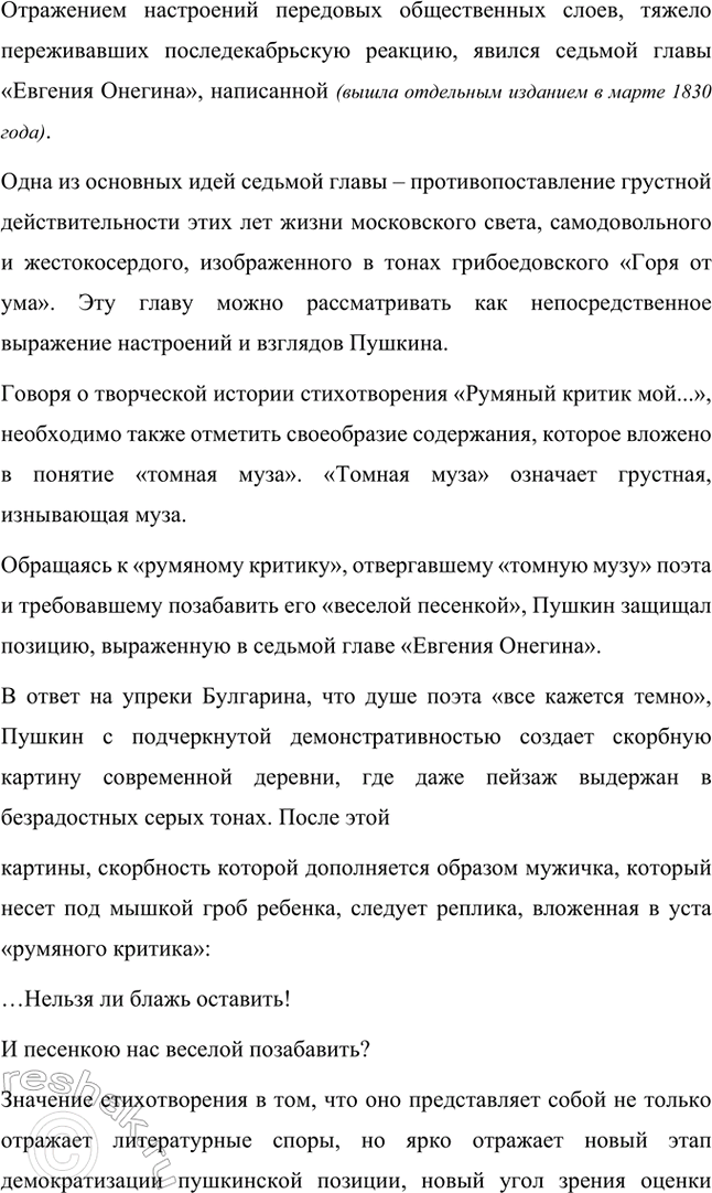 Решение задачи: Вопросы и задания. Стр. 123-124 1. Расскажите о лирике А. С. Пушкина 1830 года: какие темы и мотивы волнуют поэта? Какие жанры в ней встречаются и каким содержанием они наполнены?