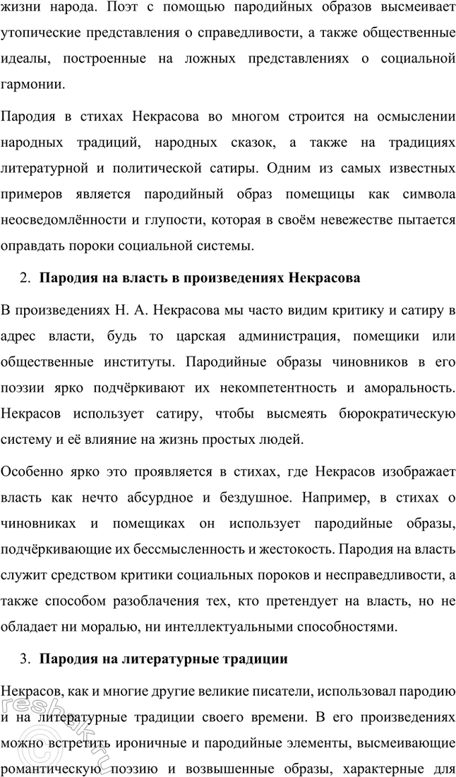 Решение задачи: Примерные темы сочинений. Стр. 124 1. В чём специфика авторской трактовки темы любви в стихотворении «Мы с тобой бестолковые люди...»? Н.