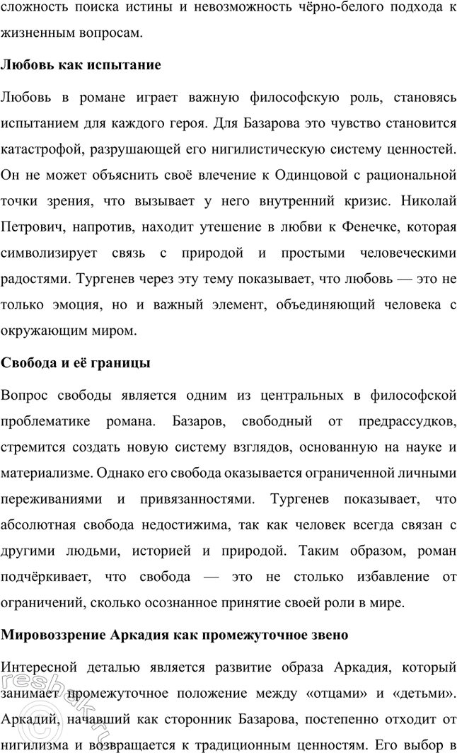 Решение задачи: Примерные темы сочинений. Стр. 145 1. Образ рассказчика в цикле «Записки охотника» И. С. Тургенева. Тема предполагает осмысление функций образа рассказчика в тургеневском цикле, для чего необходимо проанализировать — на конкретных примерах — его характер и интересы, степень участия в повествовании, взаимоотношения с героями (помещиками, крестьянами), восприятие природы, а главное, показать, каким образом через рассказчика передастся авторское восприятие мира и человека.