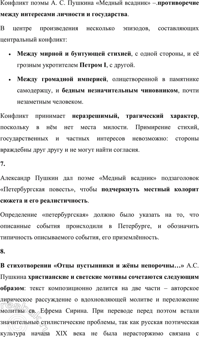Решение задачи: Вопросы и задания. Стр. 147-148 1. Какие жанры произведений Л. С. Пушкина вам особенно нравятся: лирические, лиро-эпические (поэмы, баллады), драматические (трагедии), повесть, роман?